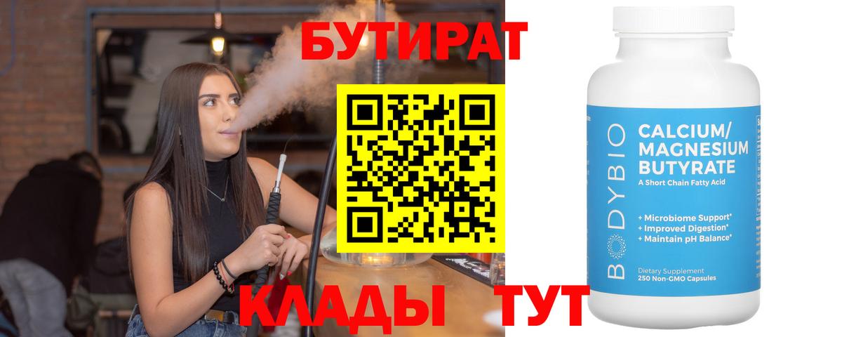 Ревда  Бутират 1.4BDO  Вход с VPN 