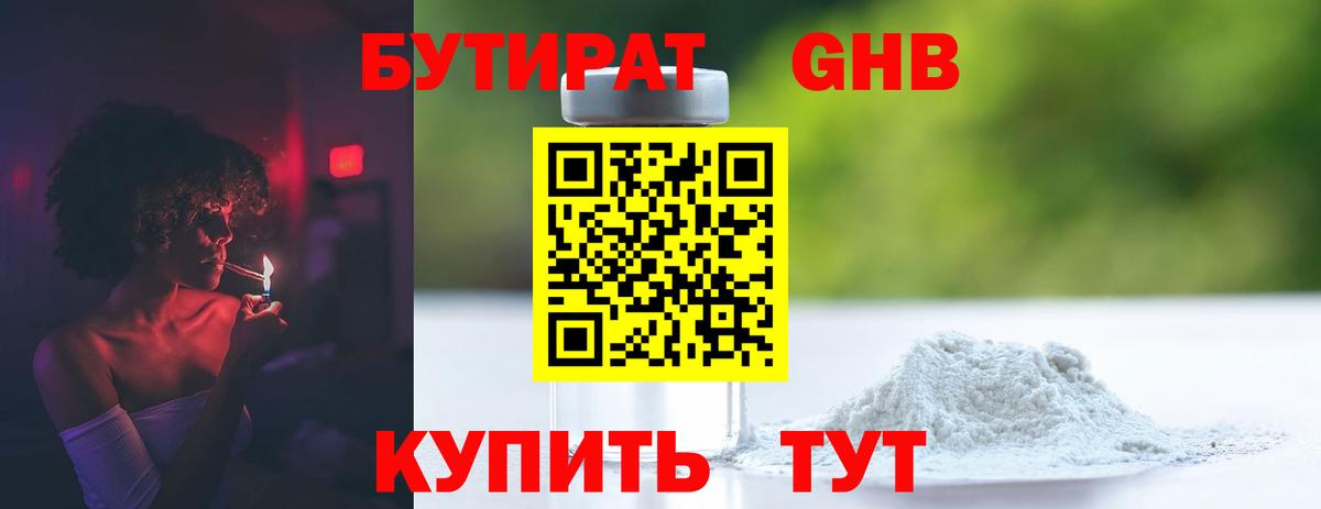 Бутират буратино Ревда
