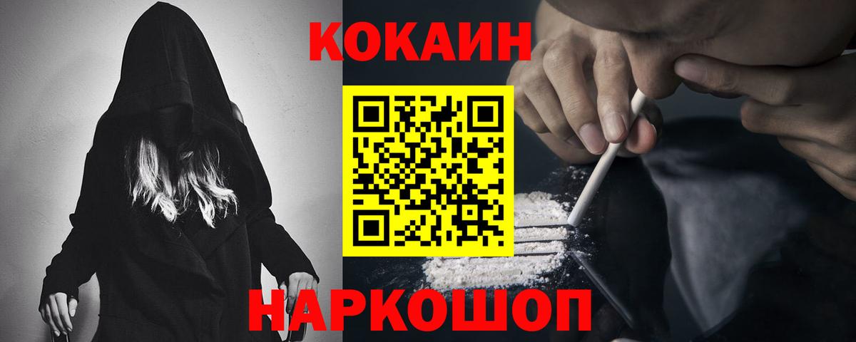 Кокаин  COCAIN 99%  Вход с VPN  Ревда 