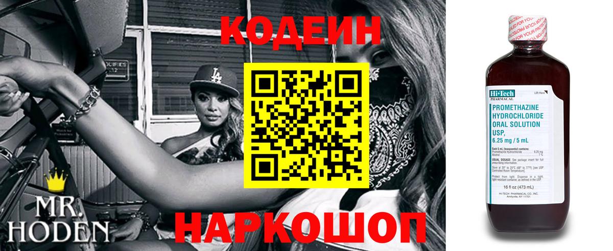 Кодеиновый сироп Lean напиток Lean (лин)  Вход с VPN  Кодеин напиток Lean (лин)  где найти   Ревда 