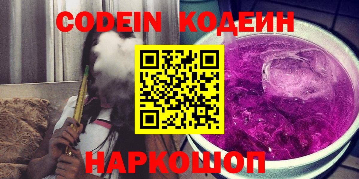 Кодеиновый сироп Lean напиток Lean (лин) Ревда