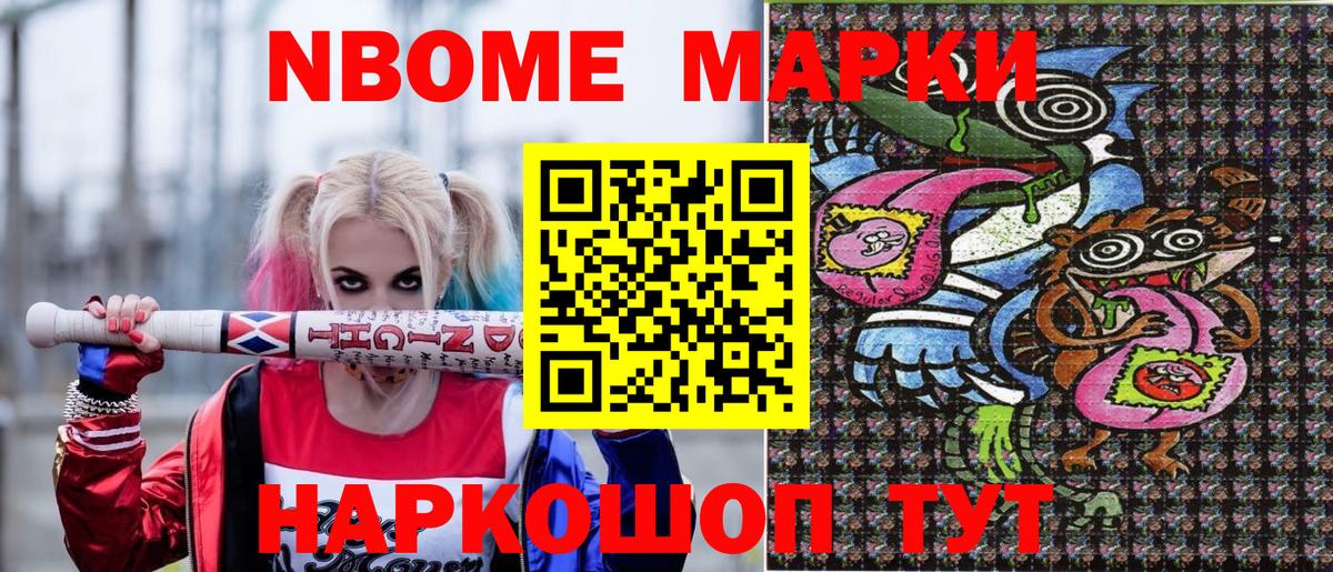 Наркотические марки 1,8мг Ревда