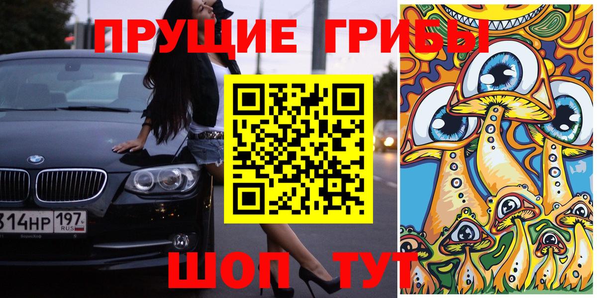 Галлюциногенные грибы прущие грибы Ревда